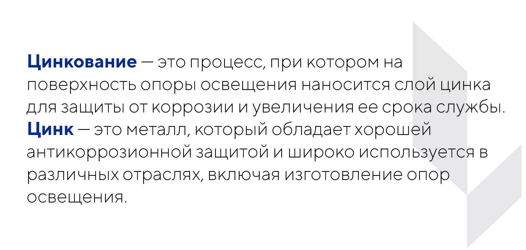 Виды цинкования при производстве опор освещения.